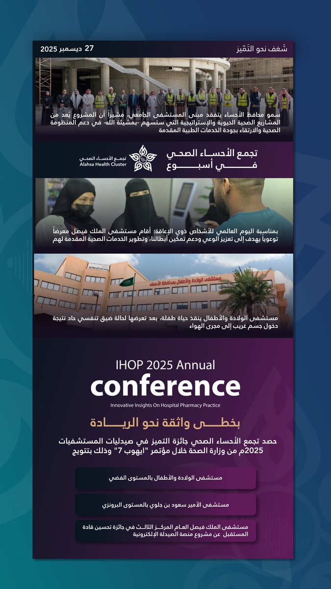 تجمع الأحساء الصحي tweet media