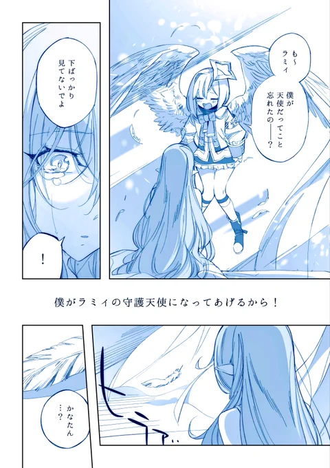 『 守護天使 』

#かなたーと 
#らみあーと 