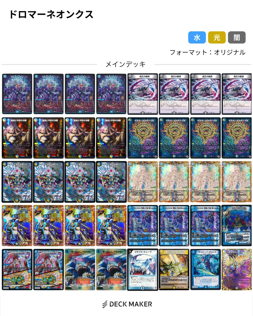デュエルマスターズ ネオンクスループ デッキ ドロマーナイト デュエマ 今話題のデッキ!!ドロマーネオンクスループ デッキ - メルカリ