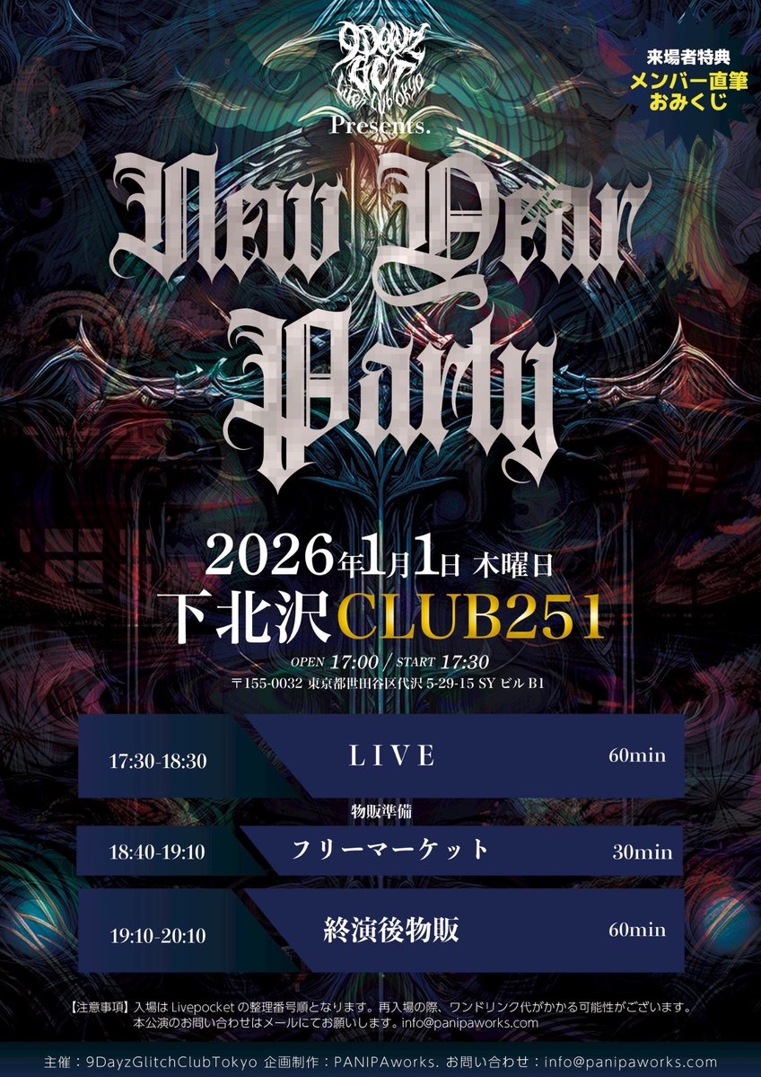 🎍✨ 2026 元日ワンマン✨🎍 タイムテーブル解禁!! 2026/01/01(元日