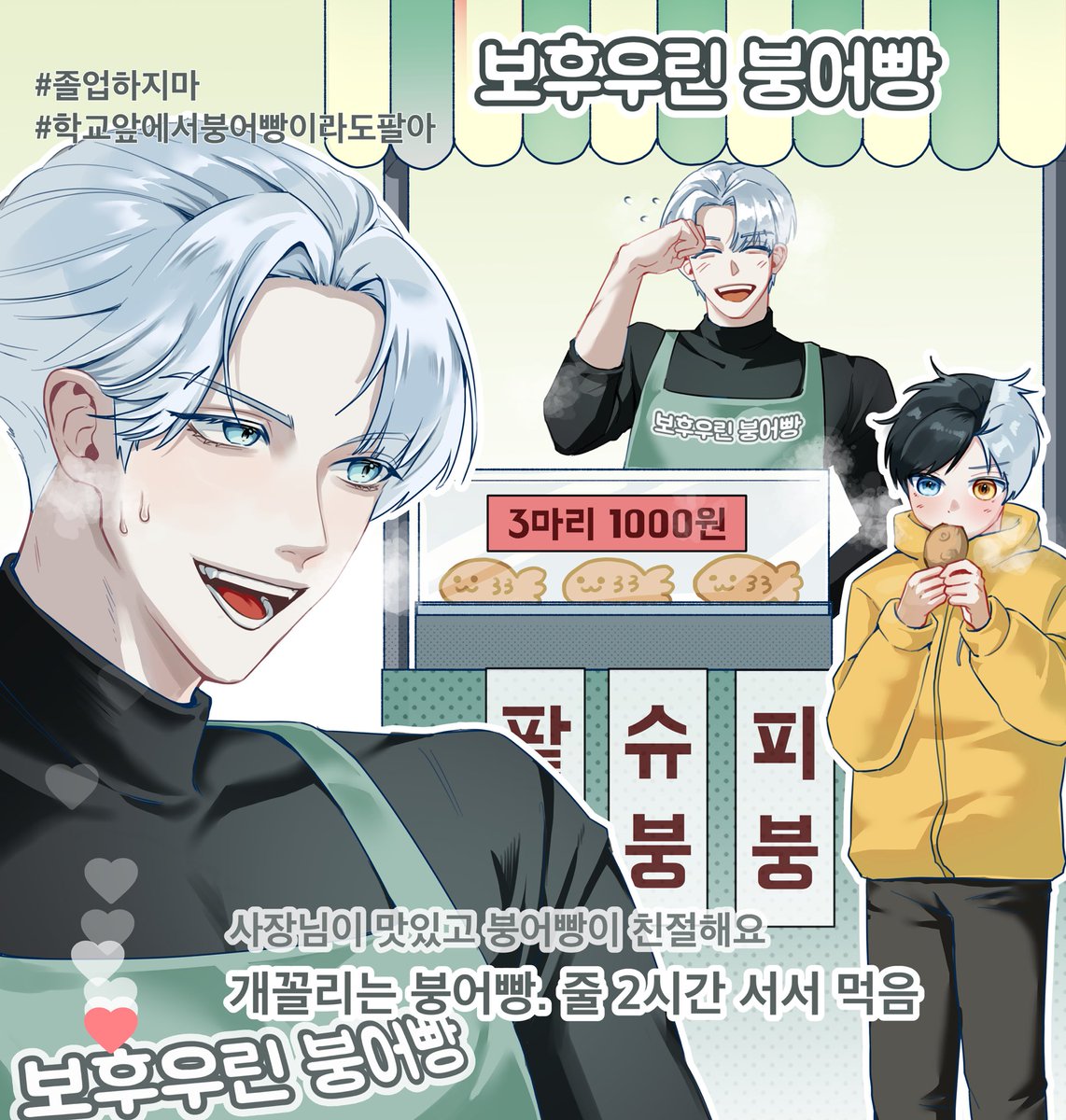 개꼴리는붕어빵가게 사장님
우메미야 하지메 졸업하지마
졸업할거면 학교 앞에서 붕빵장사해