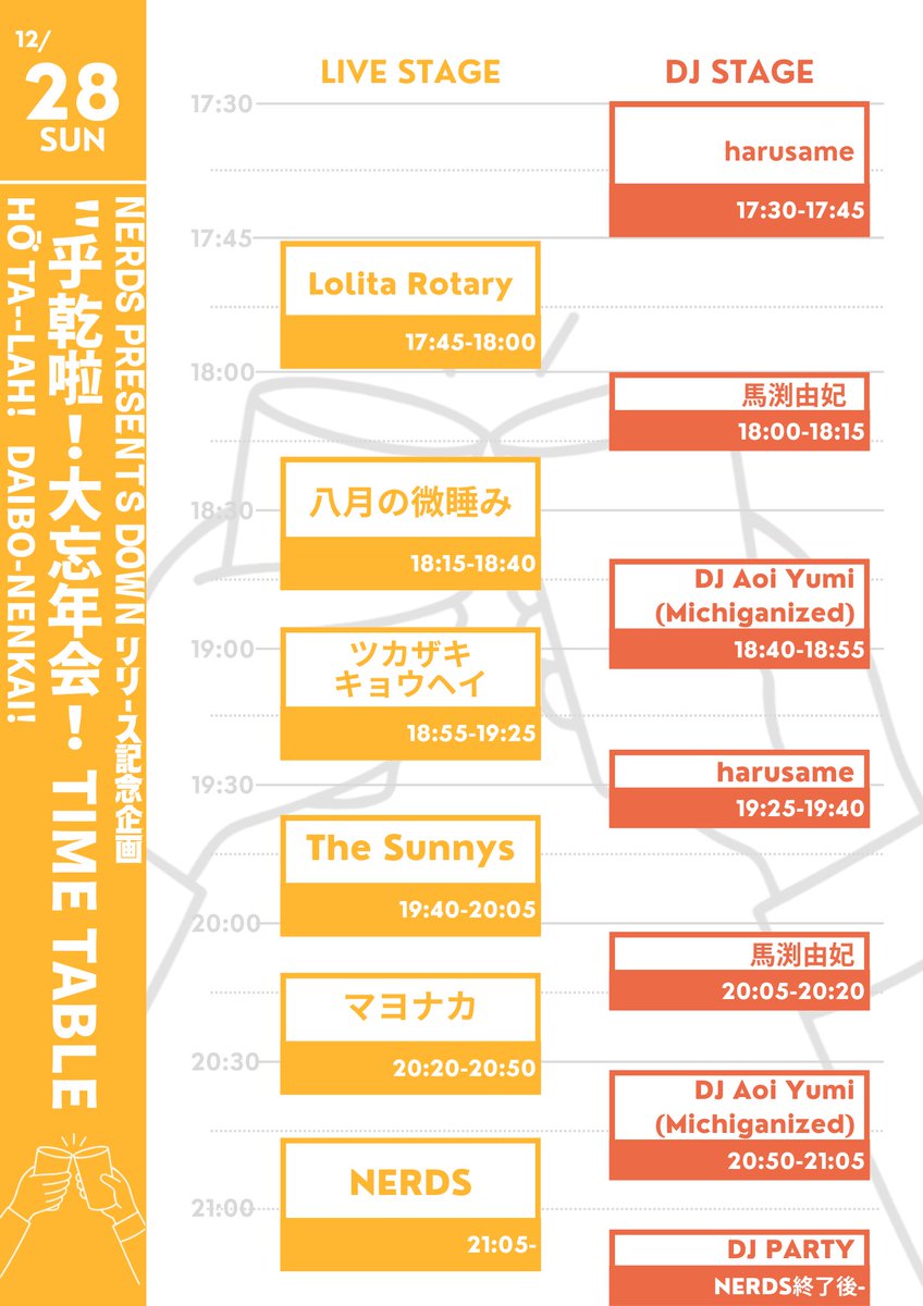 thesunnys's tweet photo. 🎊明日年内ラスト🎊
「DOWN」リリース記念企画
乎乾啦！大忘年会！
12/28@下北沢CREAM
OPEN&amp;DJ17:30
🎫¥1,600+2D

LIVE
NERDS
マヨナカ
八月の微睡み
ツカザキキョウヘイ
The Sunnys
Lolita Rotary

DJ
馬渕由妃
DJ Aoi Yumi(Michiganized)
&amp;more

🎫予約は以下URLより🏃
https://t.co/IiNTE1PowB https://t.co/FUZj5L1762