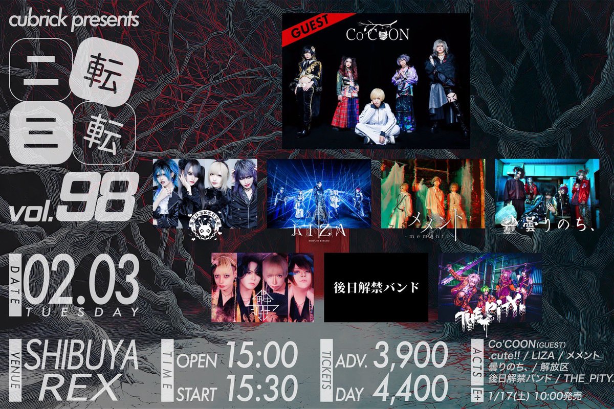 ライブ情報】 cubrick presents「二転三転」vol.98 □2026年2月3日(火