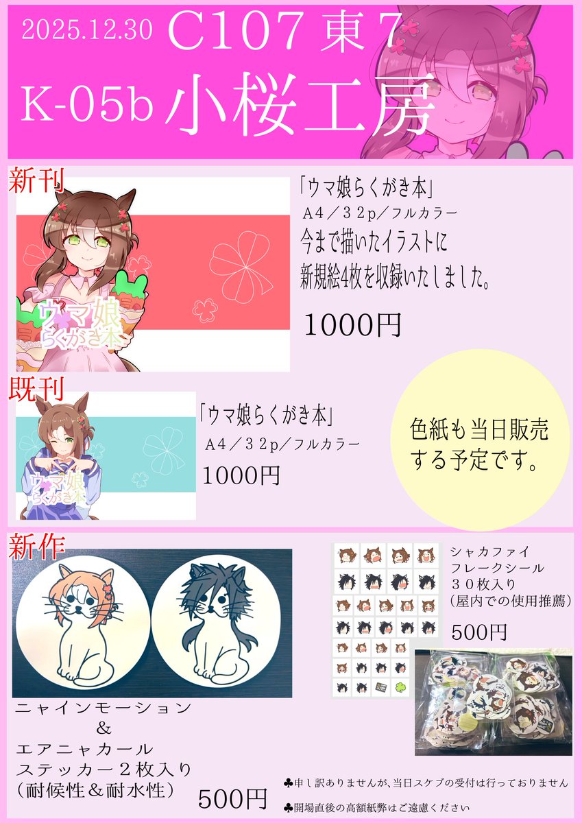 優治パッパ🍙🐴1日目東7K16a売り子 (@yuji140) / Posts / X