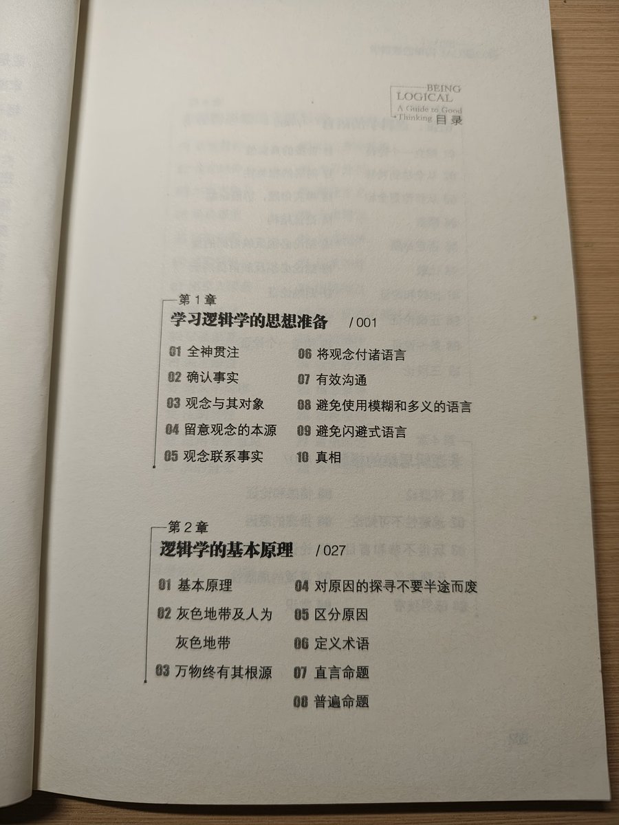 Bill_Chowho's tweet image. 在信息化的时代，很多人习惯了快节奏，特别是现在短视频，都是用开头那几个关键词以及部分结论，引导人们先入为主去逐步接纳说明的东西。但很多时候看完一条视频，你会选择接受他的结论或推荐？还是说自己会思考一下他说的逻辑是否都正确？
其实我们很多人都低估了逻辑的重要性，​强烈推荐 D.Q.…