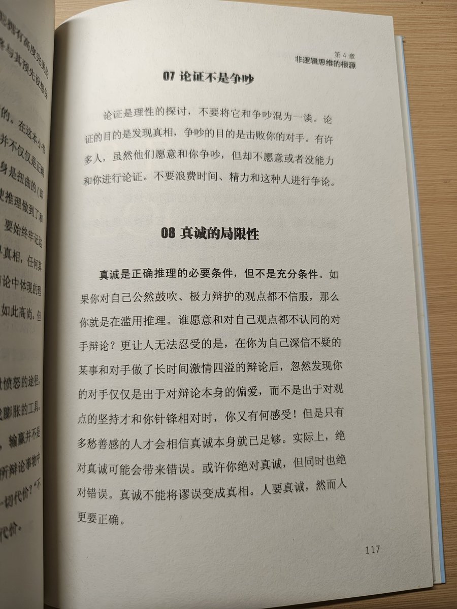 Bill_Chowho's tweet image. 在信息化的时代，很多人习惯了快节奏，特别是现在短视频，都是用开头那几个关键词以及部分结论，引导人们先入为主去逐步接纳说明的东西。但很多时候看完一条视频，你会选择接受他的结论或推荐？还是说自己会思考一下他说的逻辑是否都正确？
其实我们很多人都低估了逻辑的重要性，​强烈推荐 D.Q.…