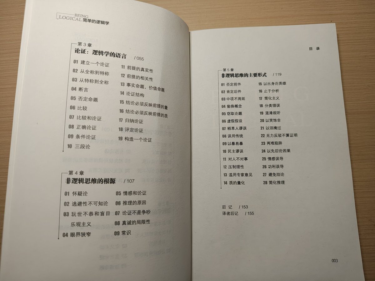 Bill_Chowho's tweet image. 在信息化的时代，很多人习惯了快节奏，特别是现在短视频，都是用开头那几个关键词以及部分结论，引导人们先入为主去逐步接纳说明的东西。但很多时候看完一条视频，你会选择接受他的结论或推荐？还是说自己会思考一下他说的逻辑是否都正确？
其实我们很多人都低估了逻辑的重要性，​强烈推荐 D.Q.…