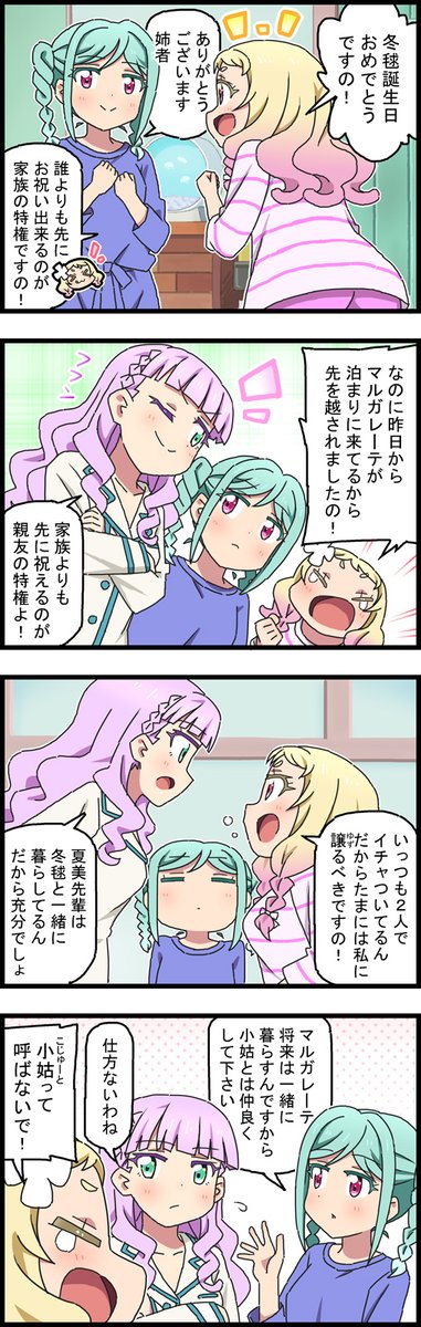マルガレーテちゃん夏美姉者とバトる
#鬼塚冬毬生誕祭2025 