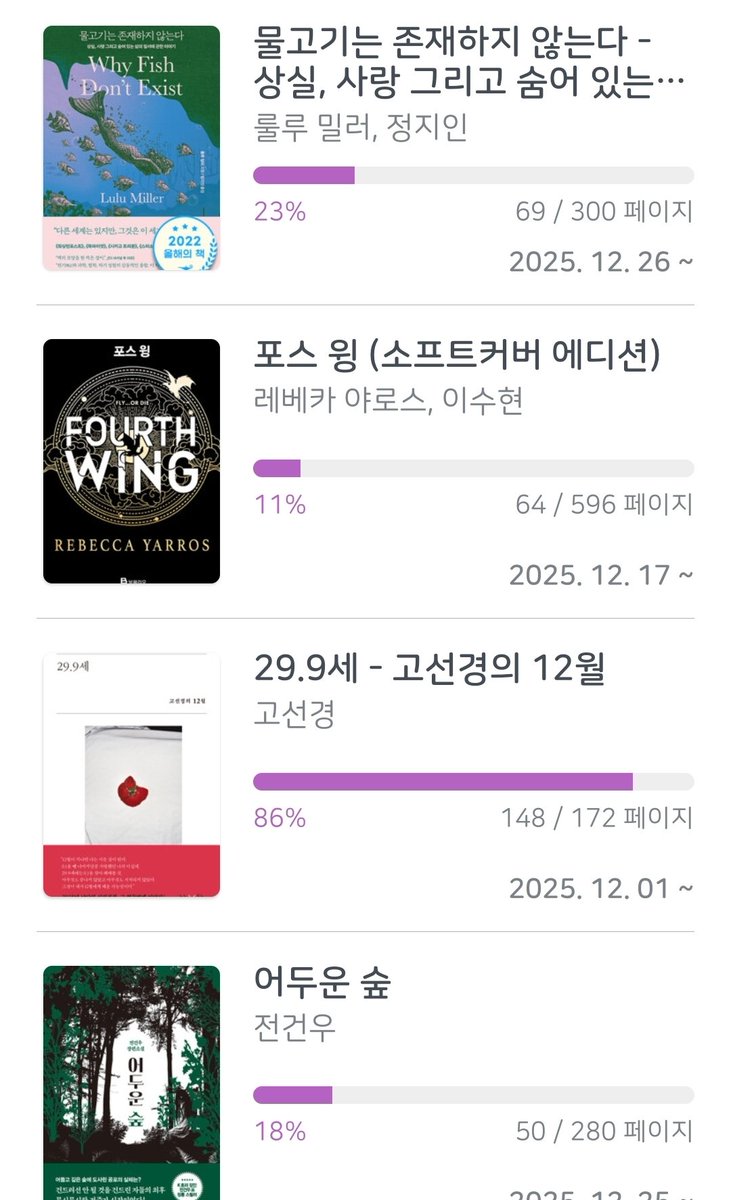 12월 마지막주 병렬독서

이 중에 29.9세는 매일 한챕터씩 읽는거라 막날에 완독 예정이구 더 완독할 수 있는 책이 있을려나 모르겠네
사실 어두운 숲 저만큼 읽다가 무서워서 물고기는 존재x 읽는거🙄