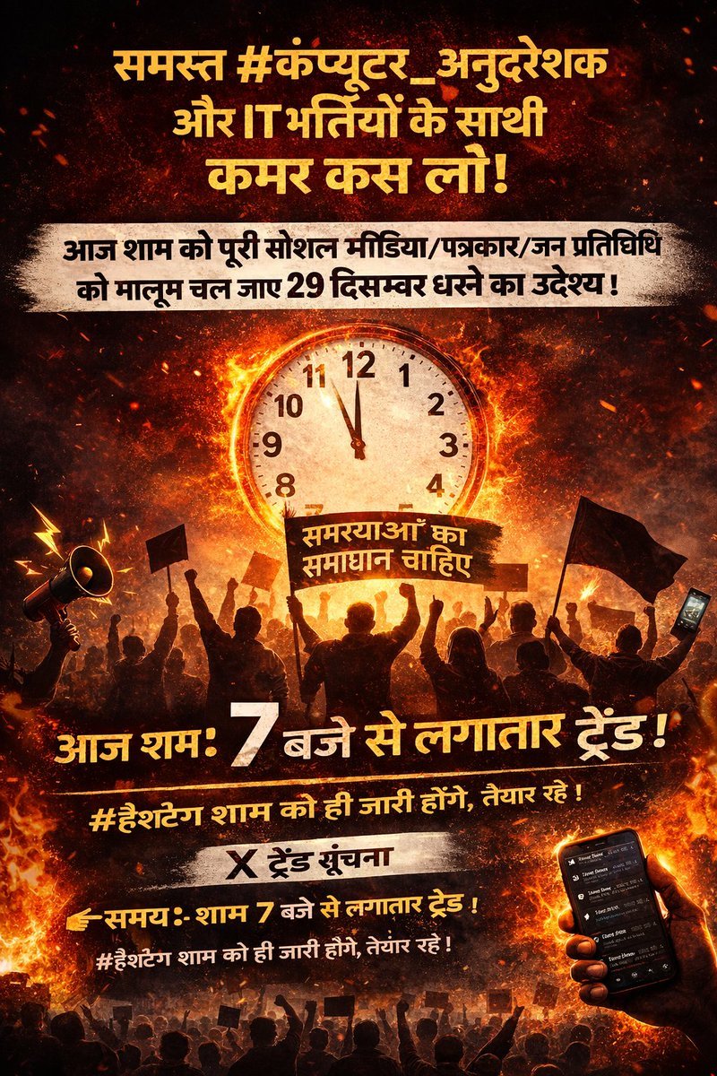 हो जाओ शुरू✊👇
#कंप्यूटर_अनुदेशक_29_दिसम्बर_धरना
#राजस्थान_कंप्यूटर_शिक्षा_का_उदय

<a href="/pantlp/">LP Pant</a> <a href="/vinodmittal9/">VINOD MITTAL</a> <a href="/ManiSharrma/">Mani Sharma ( NDTV )</a> <a href="/manojpehul/">MANOJ SHARMA/ मनोज शर्मा</a> <a href="/DainikBhaskar/">Dainik Bhaskar</a> <a href="/rpbreakingnews/">Rajasthan Patrika</a> <a href="/arvindchotia/">Arvind Chotia</a> <a href="/1stIndiaNews/">First India News</a> <a href="/zeerajasthan_/">ZEE Rajasthan</a>