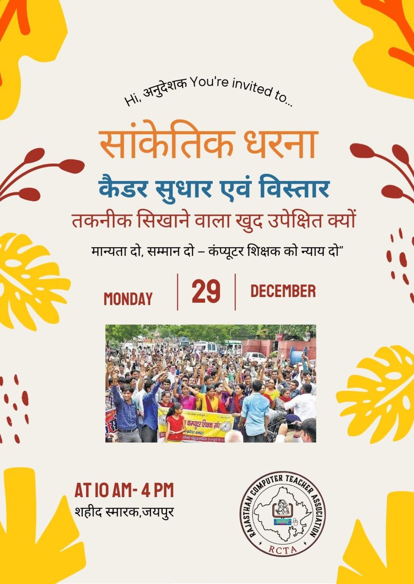 kuldeepsainimk's tweet photo. #कंप्यूटर_अनुदेशक_29_दिसम्बर_धरना
#राजस्थान_कंप्यूटर_शिक्षा_का_उदय
@manojpehul @rpbreakingnews 
@RCTA_official @ZeeNews @casrajasthan https://t.co/WA6yQfehJO