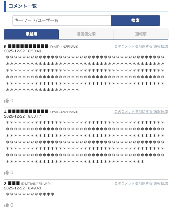 ユーザー名とコメント内容がその場では全て伏せられるの「終章感想タイムカプセル掲示板」を公開しました。

掲示板閉鎖期間中、本サイトで唯一コメント可能な場所となります。配信・投稿ガイドライン該当箇所に関する投稿はこちらによろしくお願いします。