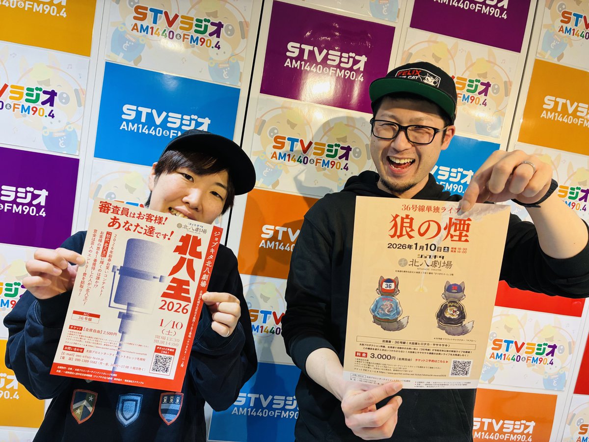 THE #36号線 CLUB／📻 日曜22時30分から放送！ 北海道で活動している