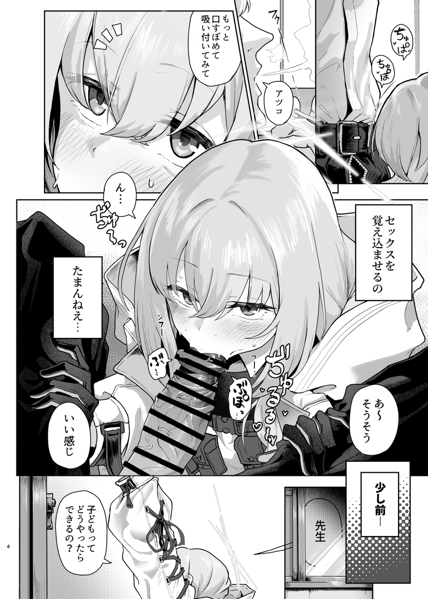 冬コミC107新刊その②
アツコ本。なんとか出せそうです。
アツコに性知識を教え込む話。果たして先生はロイヤルブラッドを落とせるのか…?(否) 