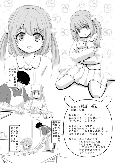 コミックマーケット107 サークル「覇娘」は、水曜日 東地区 "フ"ブロック-38b(東4ホール)で参加予定です。 児〇婚が認められた世界で大好きな先生と結婚した兎衣ちゃん。旦那さんのHな願望を満たしてあげるために 奮闘します。淫語アヘ顔ソフト(?)SM漫画