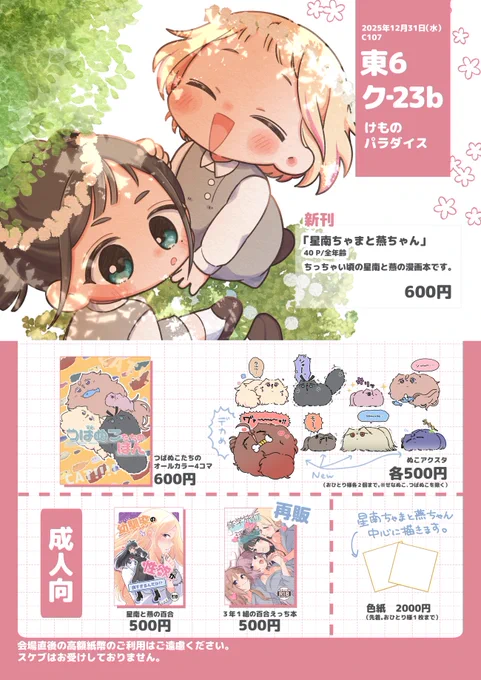 C107のお品書きです!!
2日目、東6ク-23b【けものパラダイス】です。
よろしくお願いします!!🐈‍⬛🐈‍⬛🍼 