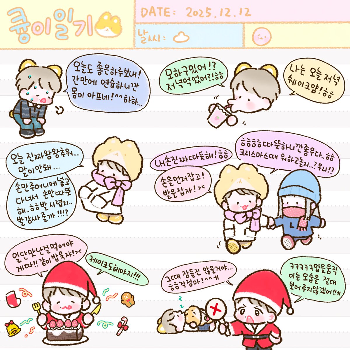 큥이일기<2025.12.12>
#백현 #BAEKHYUN #백현버블 #큥이버블 #백현아오늘은 
<a href="/B_hundred_Hyun/">Baekhyun_EXO</a>