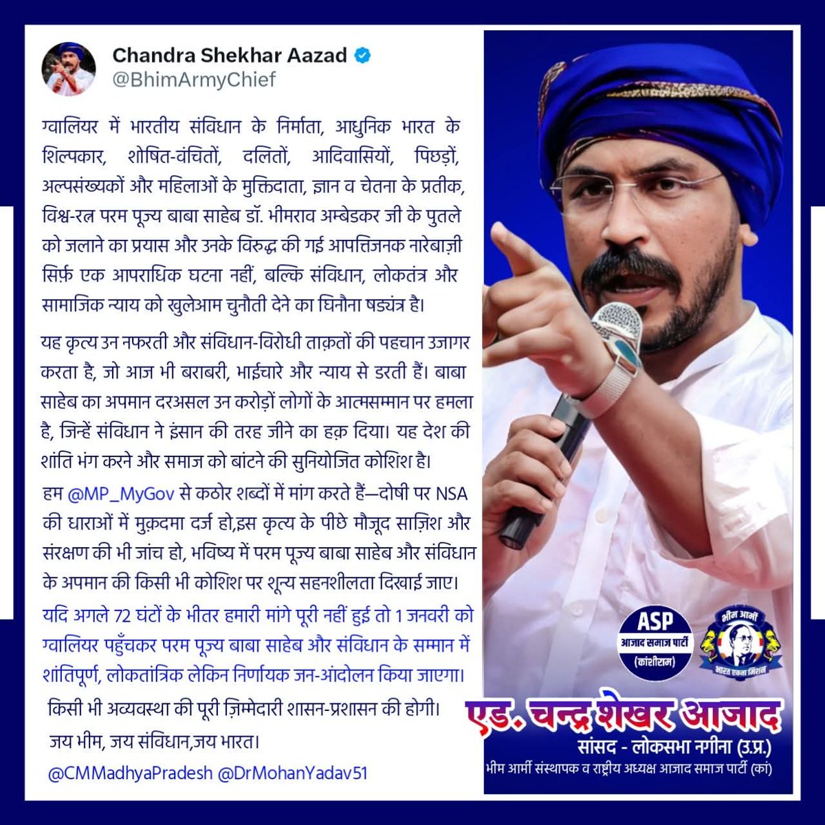 बाबासाहेब डॉ. भीमराव अंबेडकर के पुतले को जलाने की कोशिश
सिर्फ़ अपराध नहीं,
संविधान, बराबरी और करोड़ों लोगों के आत्मसम्मान पर सीधा हमला है।

अगर 72 घंटे के भीतर दोषियों पर NSA नहीं लगा,
तो 1 जनवरी को संविधान के दायरे में रहकर बड़ा लोकतांत्रिक आंदोलन तय है
 <a href="/BhimArmyChief/">Chandra Shekhar Aazad</a>