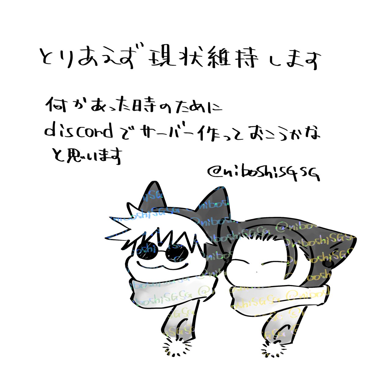 にぼし (@niboshiSGSG) / Posts / X