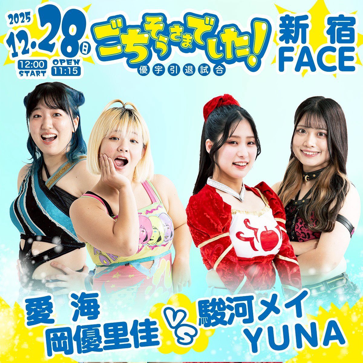 センダイガールズプロレスリング-SENDAI GIRLS PROWRESTLING