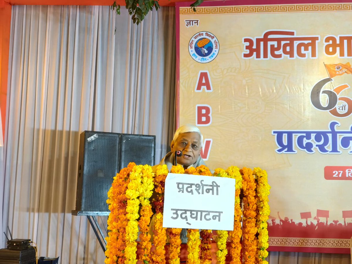 ब्रजप्रांत के 66 वें प्रांत अधिवेशन की प्रदर्शनी 'प्रा. यशवंत राव केलकर' का उद्घाटन श्री हरिप्रसाद पटेल, एवं अभाविप के प्रांत उपाध्यक्ष डॉ राजेश लवानियां की विशेष उपस्थिति में संपन्न हुआ।

#66thABVPBrajConf
#ABVPBraj