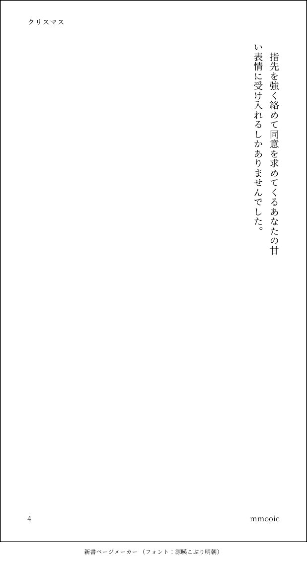 しょたおねからの力関係逆転成長沢深クリスマスです🎄🎁
年齢操作あり、沢坊ちゃんと深メイドさんの主従パロです☺️
