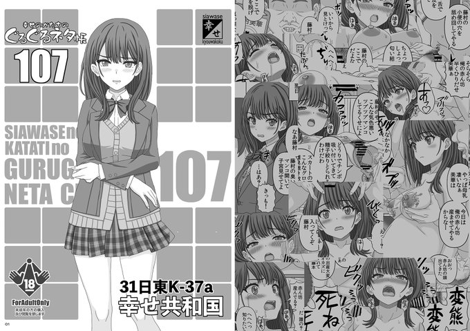 冬コミ31日 東K-37a幸せ共和国で参加します。
新刊は12Pの短い折本「ぐるぐるネタ帳107」です。
あたりキツ目な感じの女の子がオタク共に催眠アプリで孕まされ
気づいたら赤ん坊産まされてるというアレな内容な本です。
既刊持ち込み無く今回頒布はこれだけですスミマセン 🙇
よろしくお願いしますー 