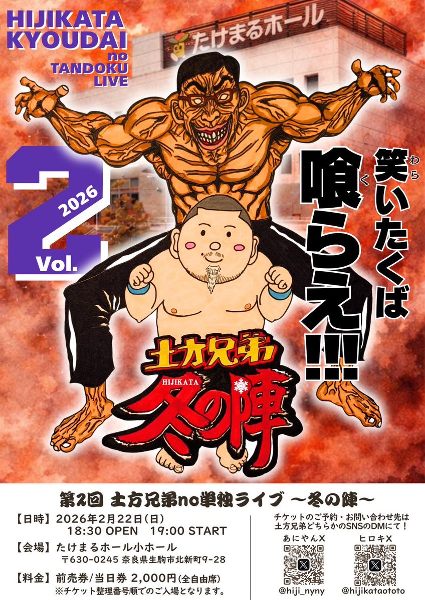 土方兄弟 ヒロキ (@hijikataototo) / Posts / X