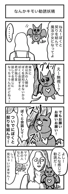 4コマ漫画 『なんかキモい勧誘妖精』🧚

お題→独り言

セルフ #1h4d 