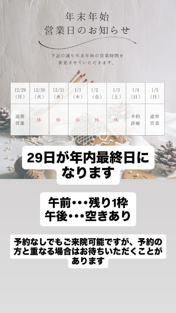 今年も残りわずかとなりました。