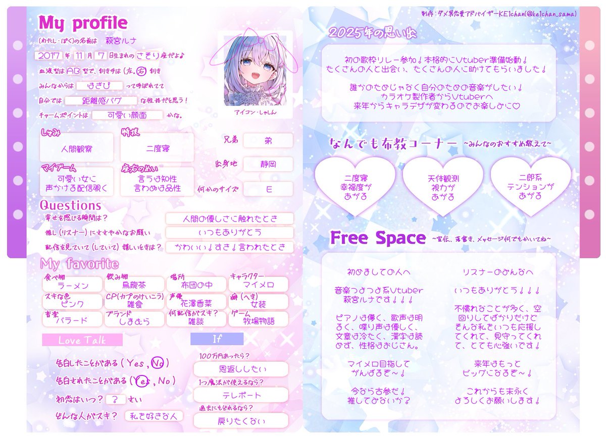 プロフ帳書きました〜懐かしい✨ みんないつもありがとうやで 来年から