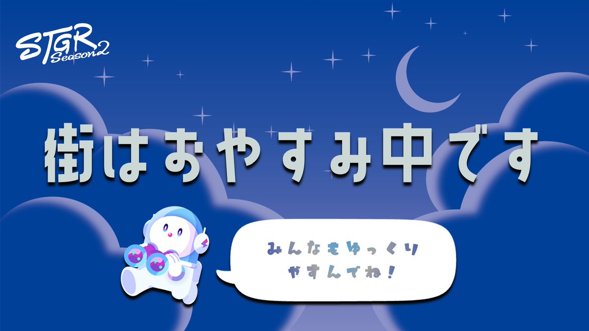 #ストグラ からのお知らせ📢

以下の日時は街がクローズしております。

 ▼クローズ期間▼
12/29(月)3:00〜12/31(水)18:59

街全体は眠りに落ちますが、その分新しいアップデートや住人の皆様が快適に過ごせるようメンテナンスをいたしますので、お待ちいただけますようよろしくお願いいたします。