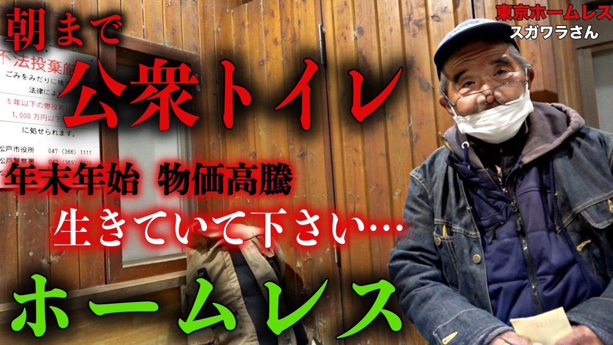 本日、今年最後の動画を公開しました！

【江戸川ホームレス  スガワラさん】

↓↓動画はコチラ
youtu.be/rrjD_2vI6NI

是非ご視聴下さい🙇🏻

#アットホームチャンネル
#スガワラさん
#江戸川河川敷
#ホームレス