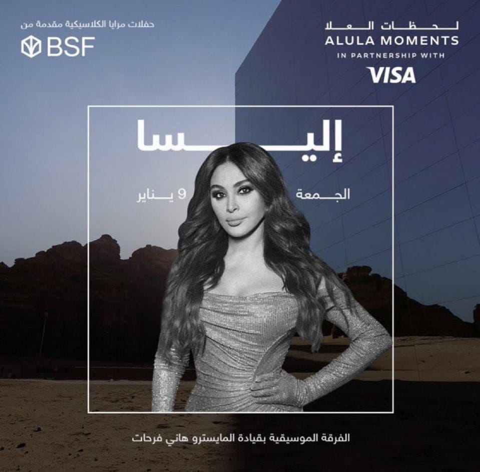 BabyBodyProject's tweet image. ليلة إحساس لا تُفوّت في العلا
مع النجمة إليسا في أمسية مليئة بالمشاعر والرومانسية 
 تذاكر الحفل متوفرة الآن عبر موقعنا
✅ جميع الفئات متاحة مع ضمان كامل للدخول
📲 سارعوا بالحجز عبر الرابط المثبّت في البايو
#إليسا #العلا #حفلات #موسيقى 🎵