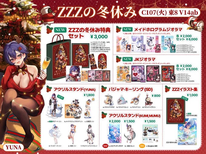 c107お品書き -12.30 -東8V14ab [ZZZの冬休み] 冬コンセプトのイラストや未公開イラスト、JK、メイドイラストなどをまとめて収録しました!どうぞよろしくお願いいたします。 #c107 #c107お品書き