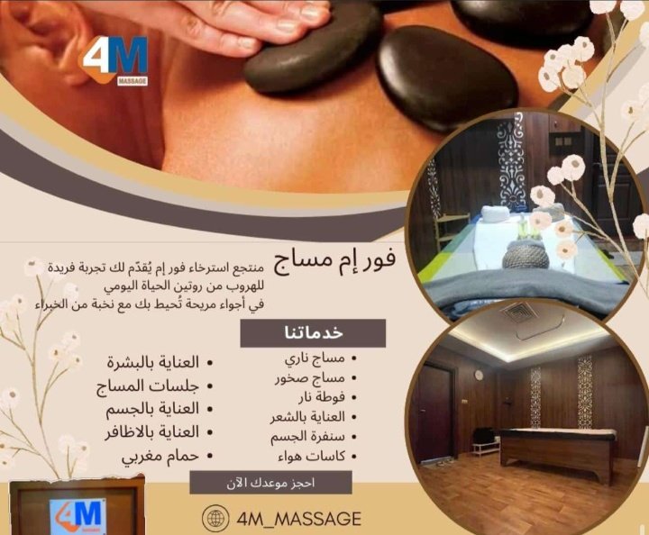 4mmassage's tweet photo. خل التوتر برا الباب... وتعال دلّع عمرك شوي 
4M Massage تعال
وخذلك جلسة مساج تخلي جسمك يقولك: شكراً!
الرّاحة ماهي رفاهية... الرّاحة حقك 
99906046 https://t.co/WaMlYjUIf7