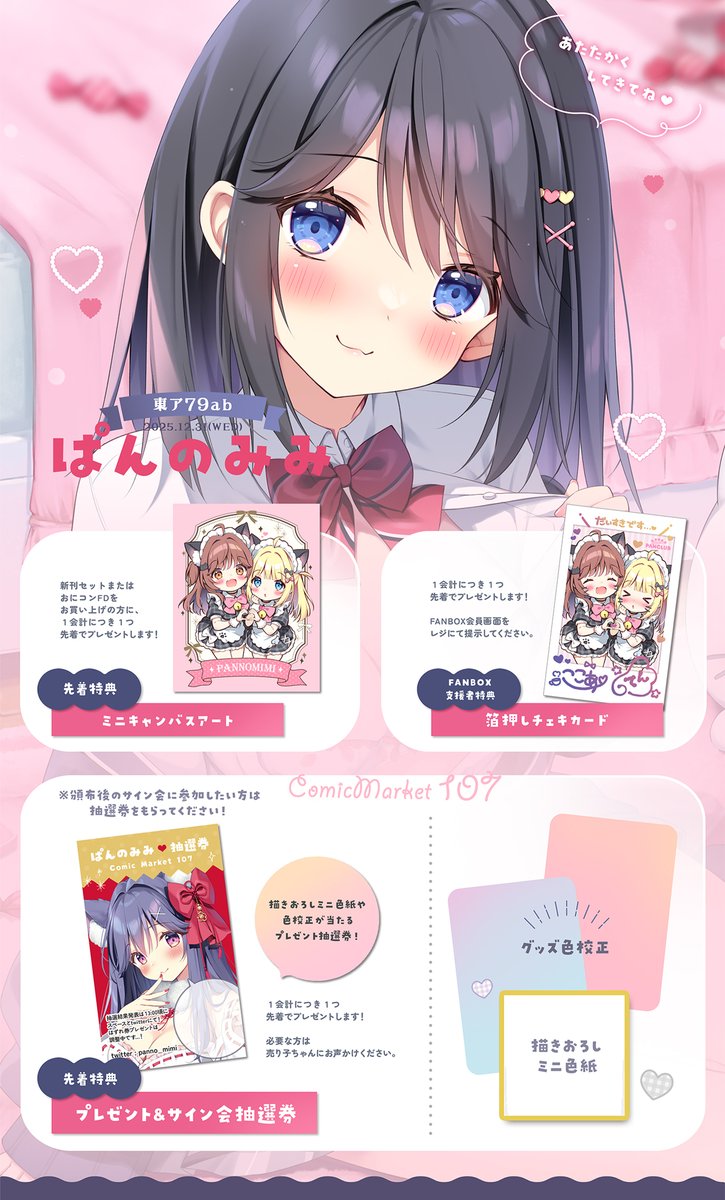 先着特典、FANBOX特典、抽選券が必要な方は お会計の際にレジにて