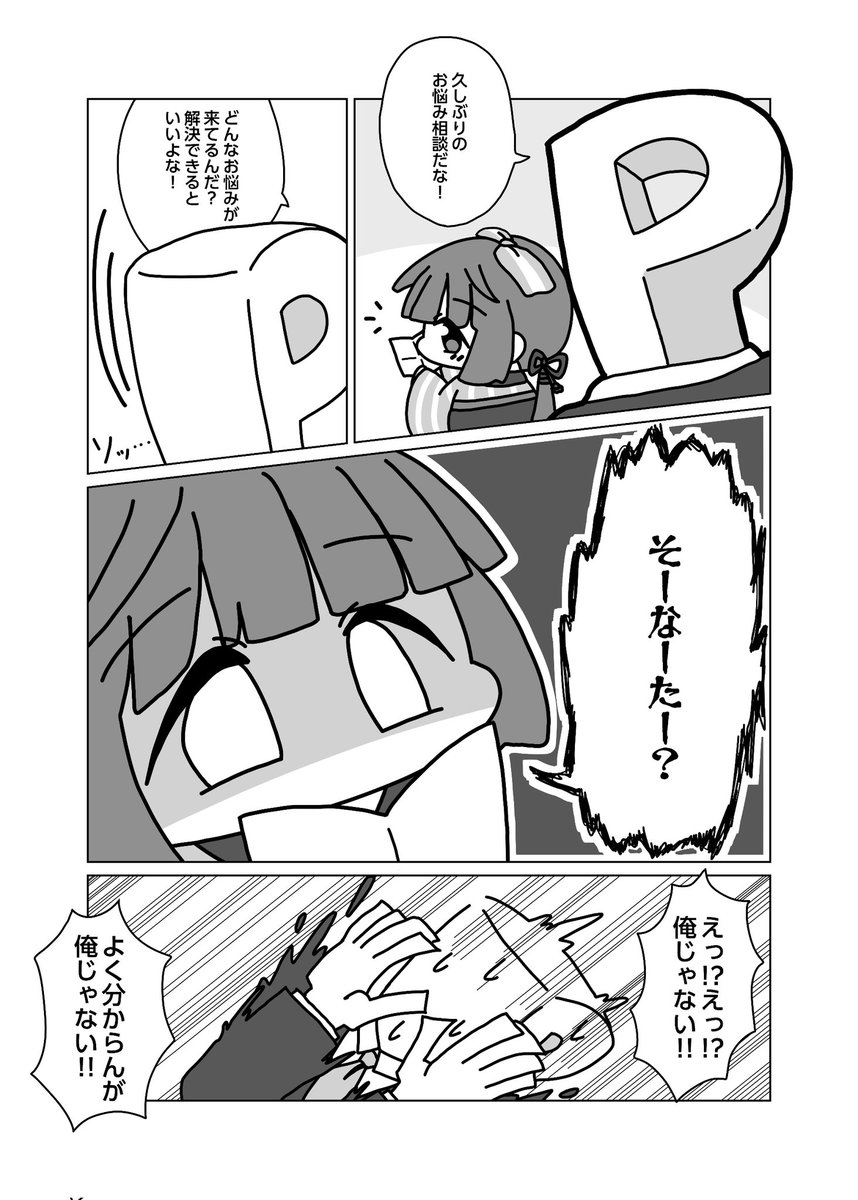 C107新刊の「芳乃が解決!!お悩み相談③」のサンプルです(1/2)