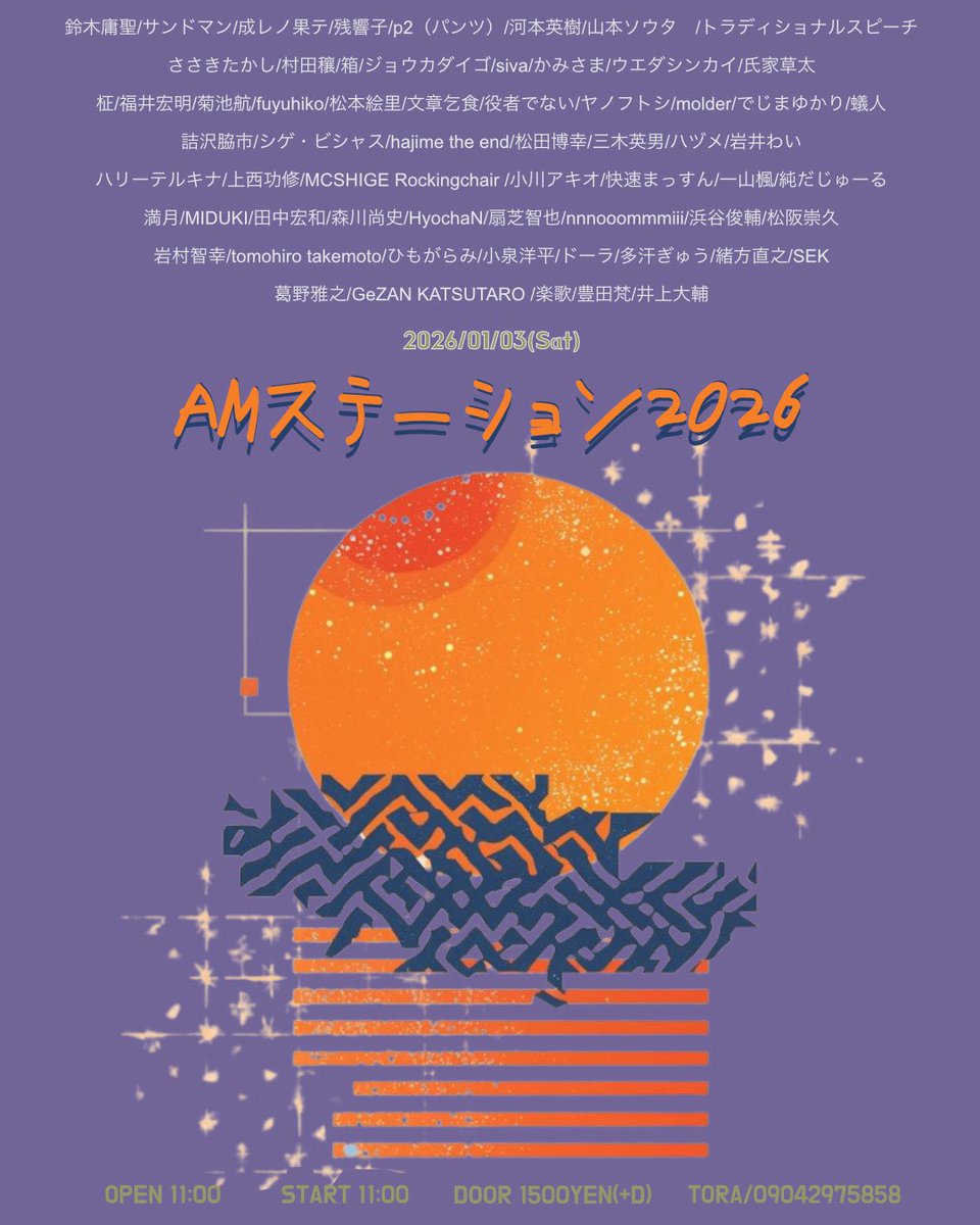 2026/1/3は尼崎toraでAMステ―ションに参加します