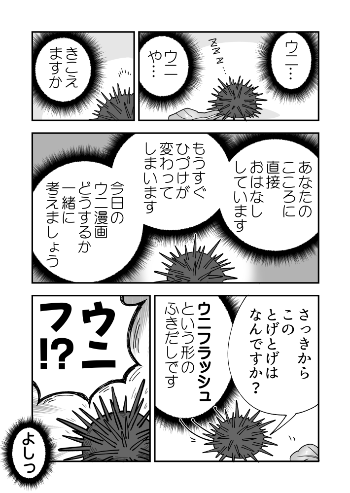 専門用語ウニ漫画です 