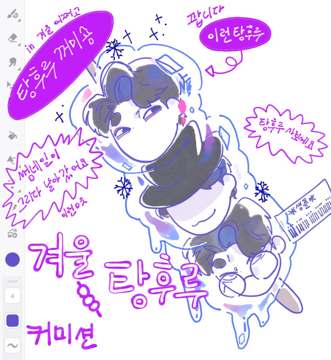 uaebmoteL_245's tweet image. ❄️RT추첨 2분께 탕후루를 무료로 그려드려요

안녕하세요? 제가..겨울맞이 탕후루 커미션을 엽니당 (~260127)
자세한 사항은 링크를 꼭 참고해 주세요! 
posty.pe/gp4laf