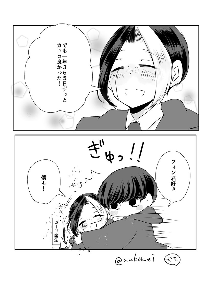 #マシュフィン版ワンドロ 
お題【1年の終わり】で描きました
遅刻ですね（主催…）