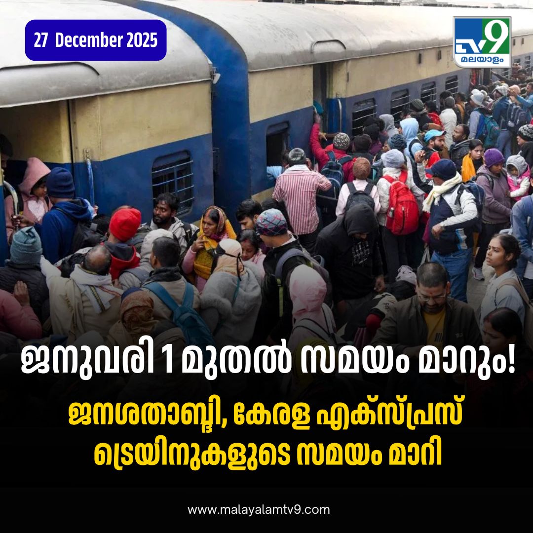 tv9malayalam's tweet image. സംസ്ഥാനത്ത് സര്‍വീസ് നടത്തുന്ന വിവിധ ട്രെയിനുകളുടെ സമയത്തില്‍ മാറ്റം #trains #traintime #indianrailways #tv9malayalam
Read More: malayalamtv9.com/kerala/changes…