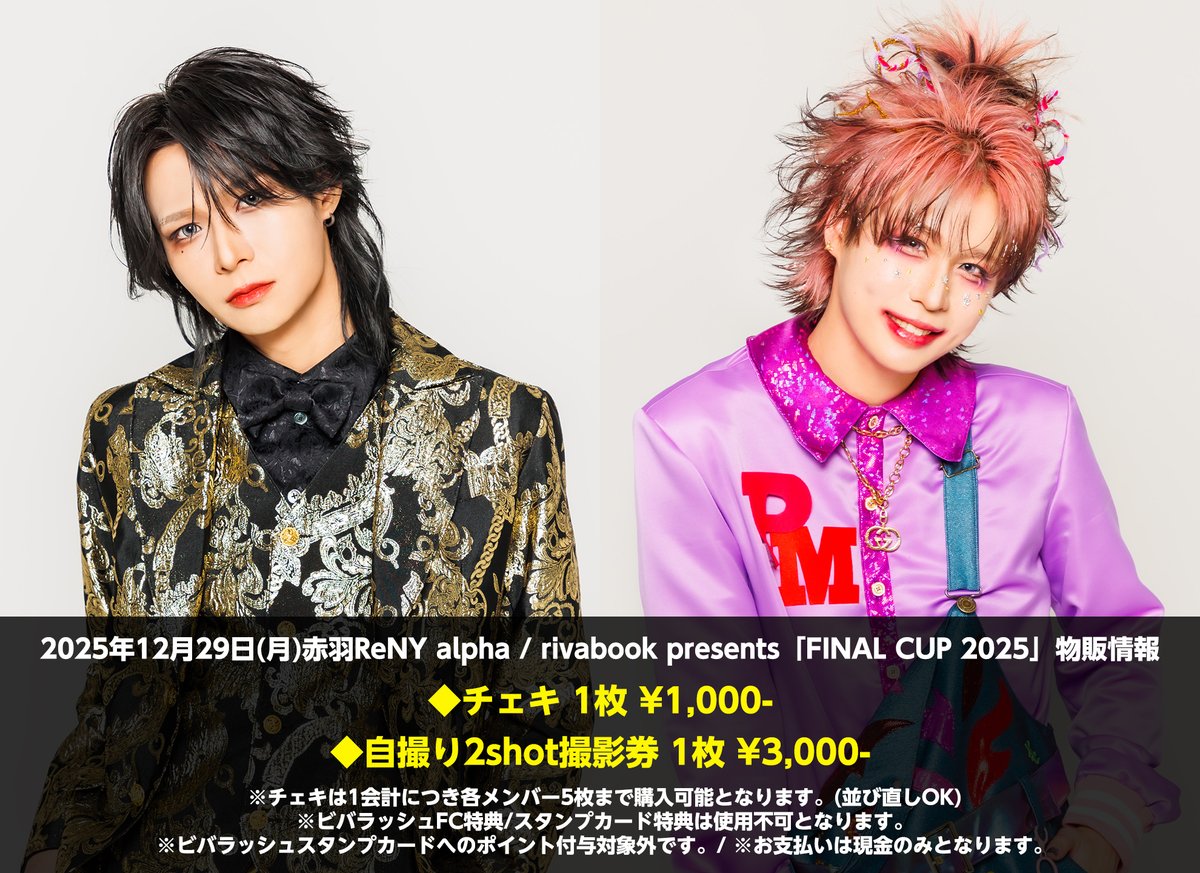 📢冬也・パーミー物販&特典会情報🛒】 2025年12月29日(月)赤羽ReNY