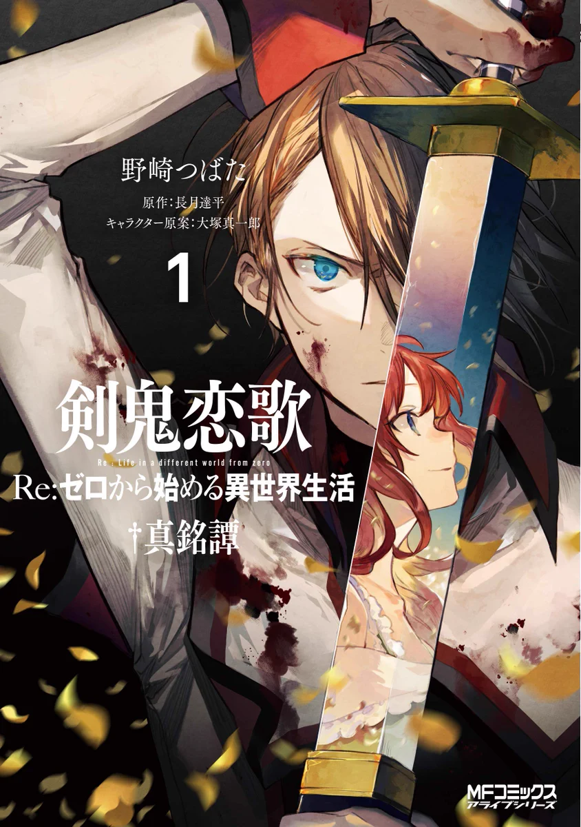 Re:ゼロから始める異世界生活』公式 on X