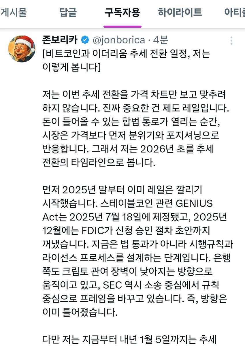 비트코인과 이더리움, 크립토의 추세 전환 전망