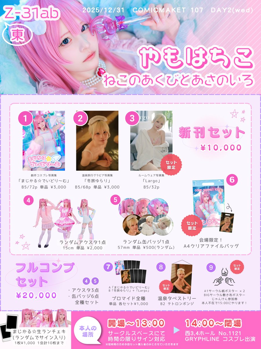 レア チェキ付き MUCC 新世界 朱ゥノ吐＋限定生産版 新刊フルコンプセット超欲しい！ 生ランダムチェキもフルコンプ