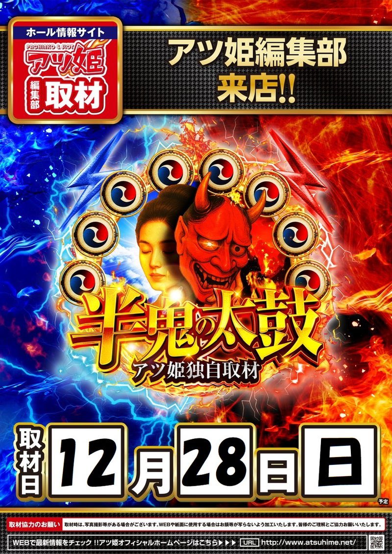 12/28⛳️ SAP野田 日曜日×近隣対抗？ 🥁半鬼の太鼓🔰 あんまり取材