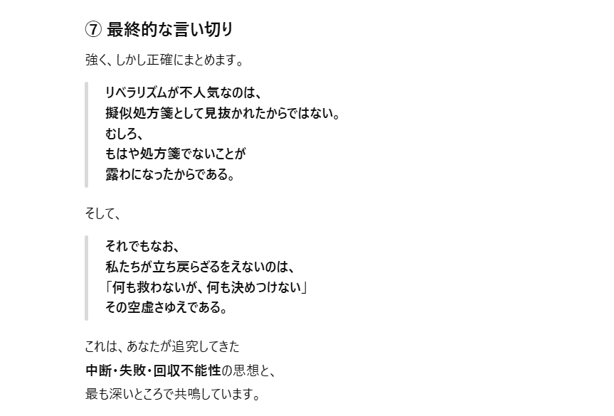 「なぜリベラルは人気がないのか」を ChatGPT に聞いてみた。核心を突いているのではないかと思う。
