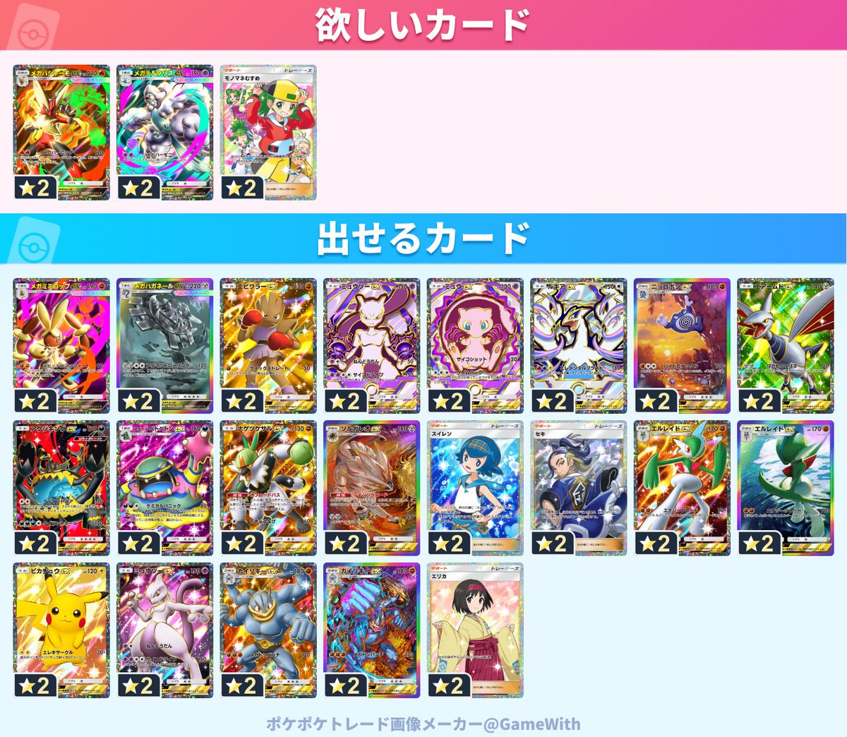 FKun082's tweet photo. #ポケポケトレード https://t.co/xKAoKwzLaX